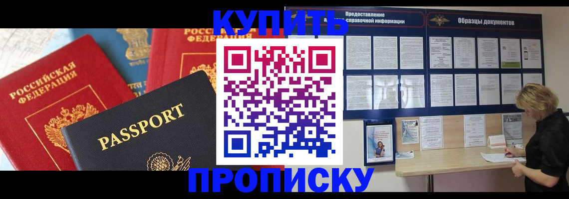 где прописаться в Московской области