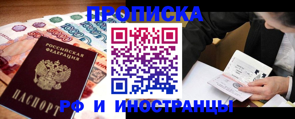 временная регистрация надежно в Московской области