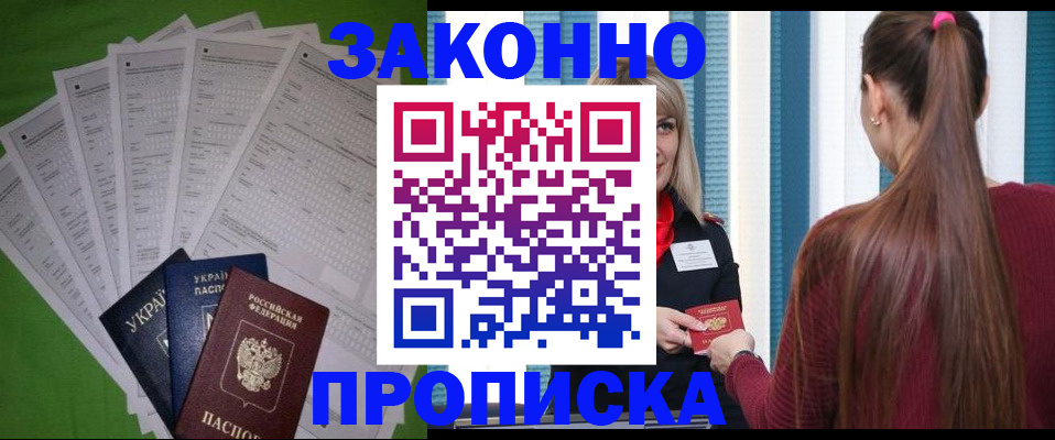 прописка паспорт в Московской области
